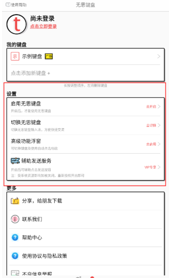 套路键盘app官方下载 截图1