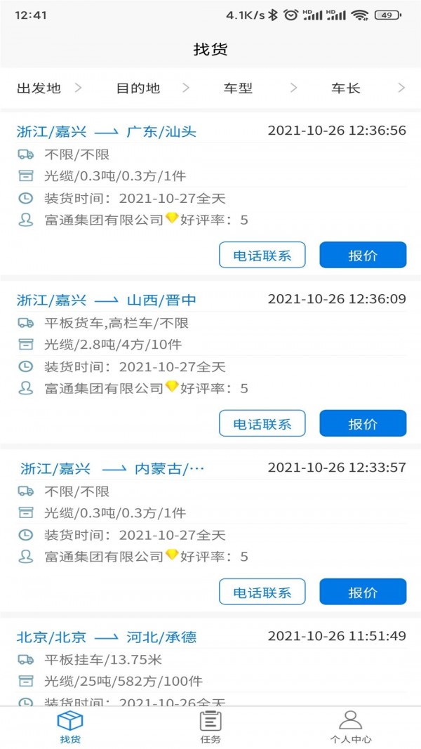 孚运多司机手机版 截图4