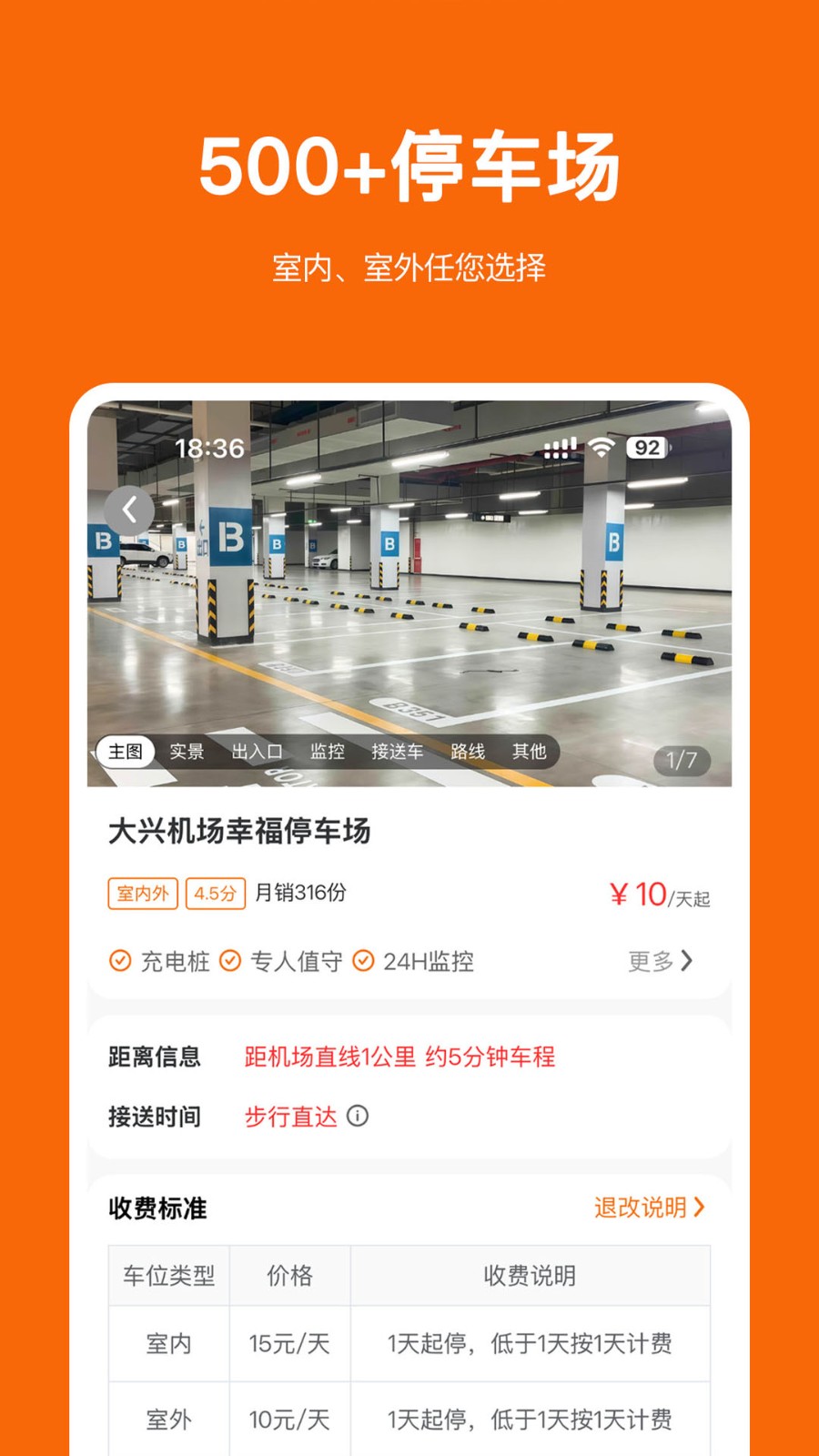 停小帮 截图1