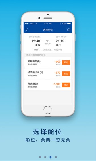 江西航空手機版 v3.2.0 截圖2