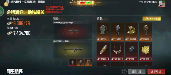 布丁直装公益版 截图2