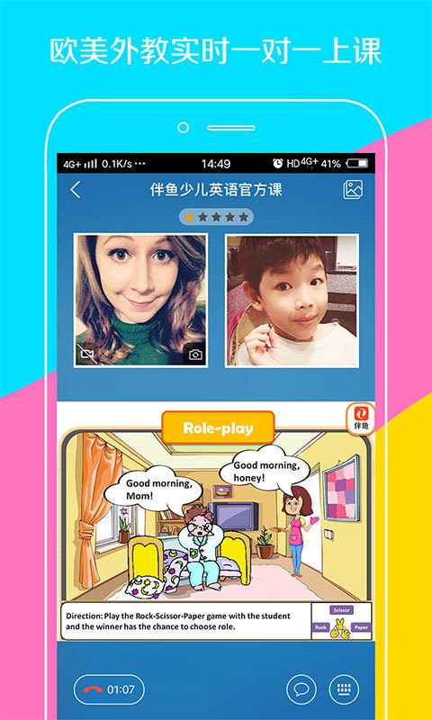 伴鱼少儿英语 截图3