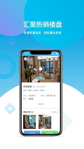 濟(jì)南房地產(chǎn)網(wǎng)二手房 1.3.4. 截圖1