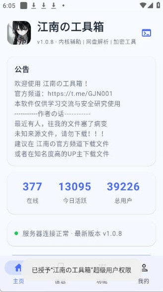 江南工具箱 截图1