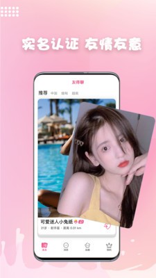 妖妖交友 截图1