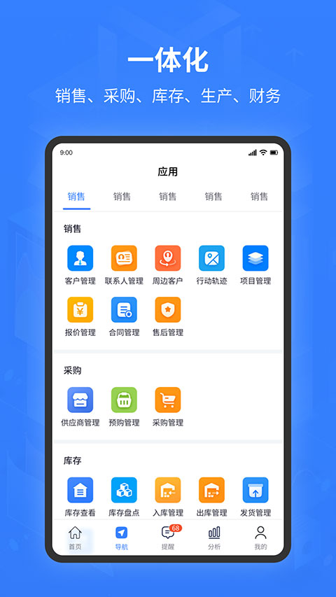 智邦国际ERP系统官方版 截图2