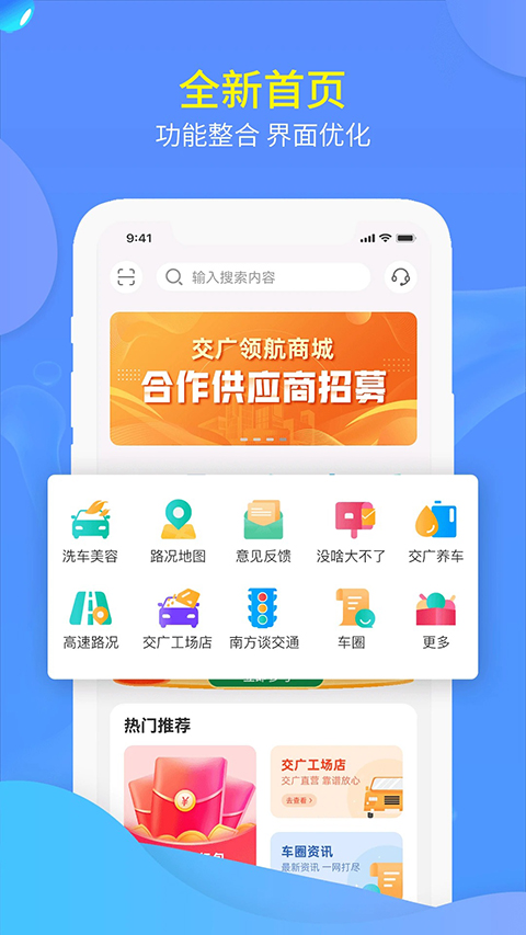 交广领航app 截图1