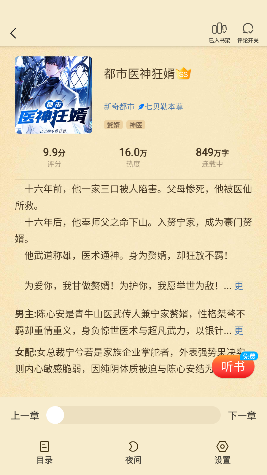 飛牛免費小說官方版 截圖2