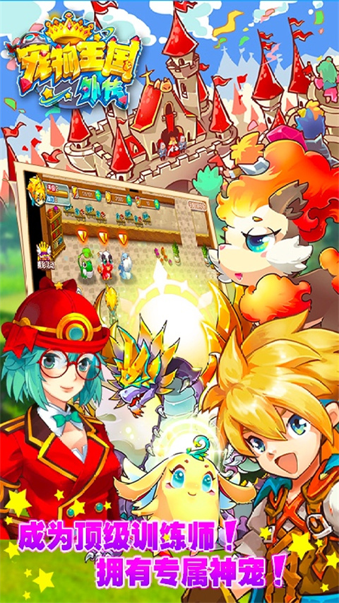 宠物王国外传华为版 截图4