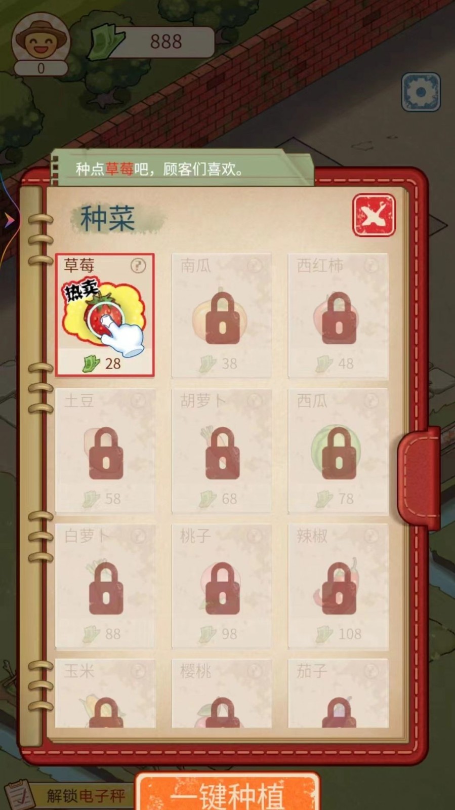 我家有畝地紅包版 截圖1