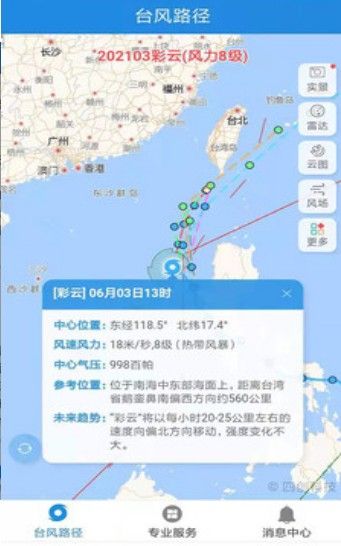 臺(tái)風(fēng)實(shí)時(shí)定位系統(tǒng) 1