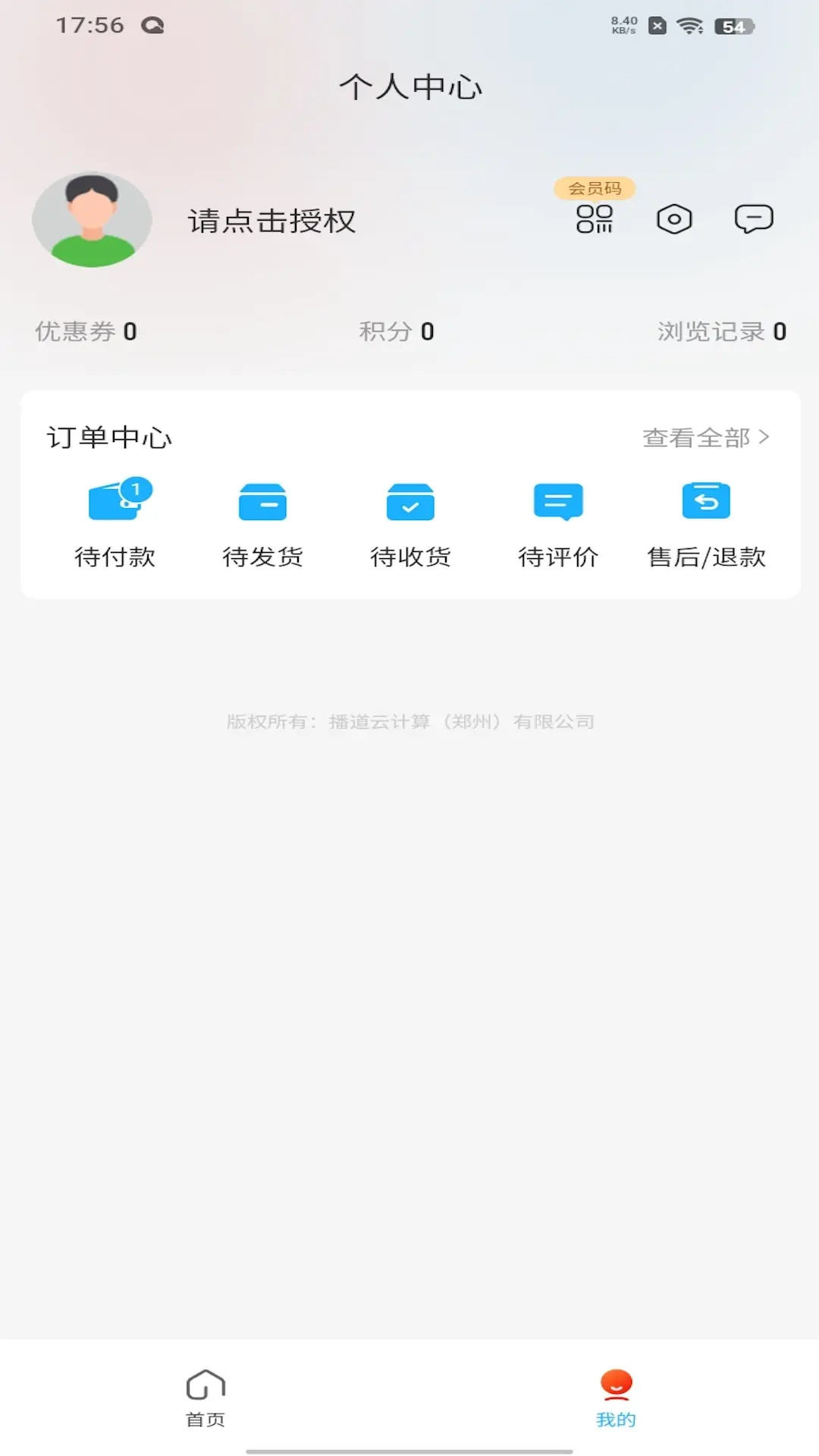 播道云app最新版本 截图4