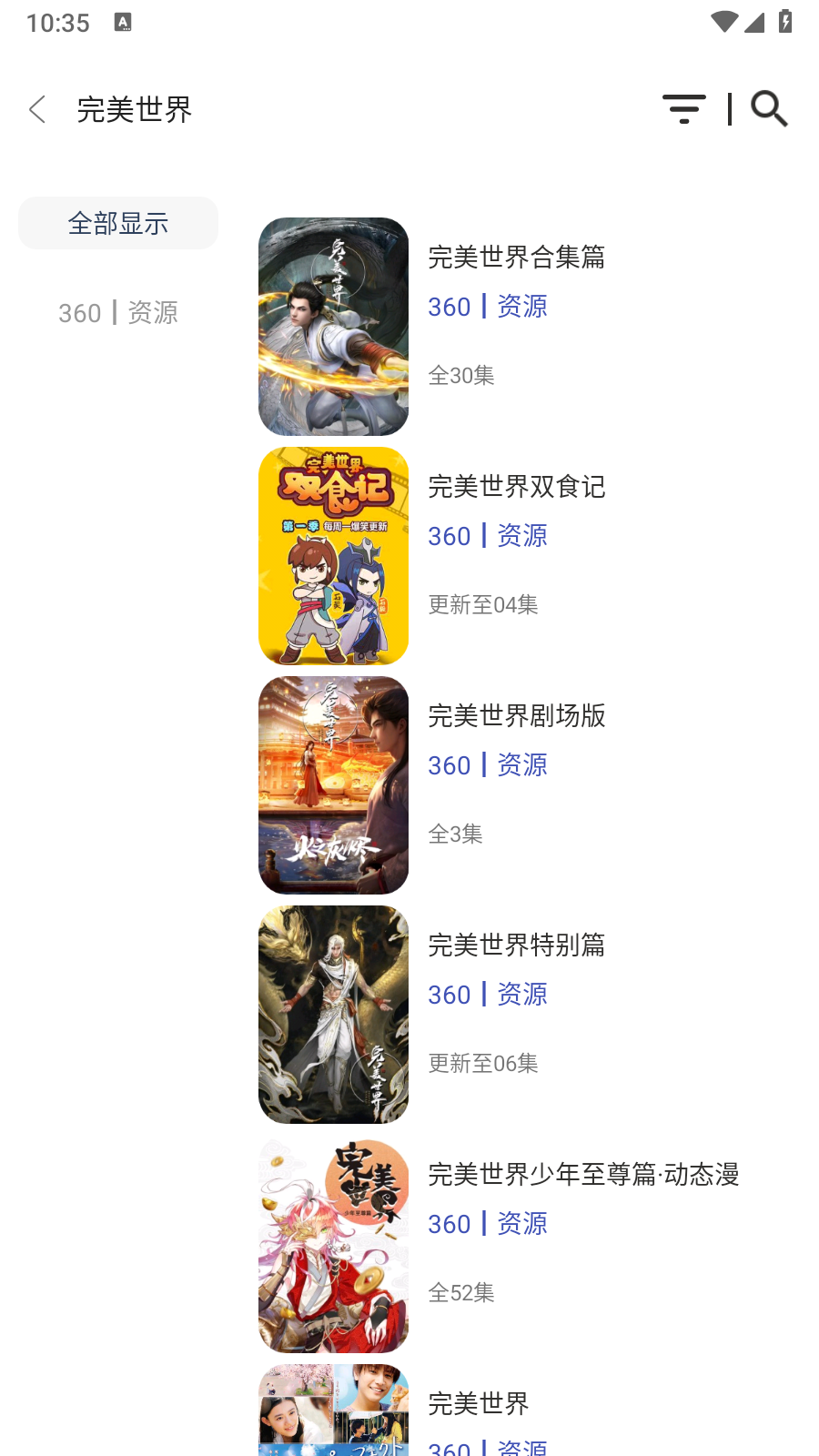 快找資源Plus 截圖3