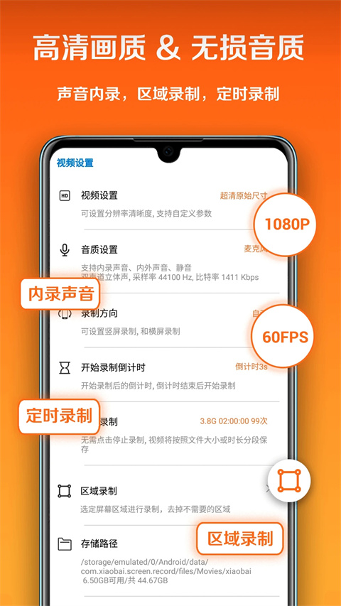 小白录屏app 截图1