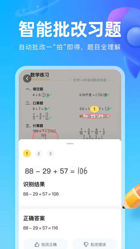 作业帮图书App 截图3