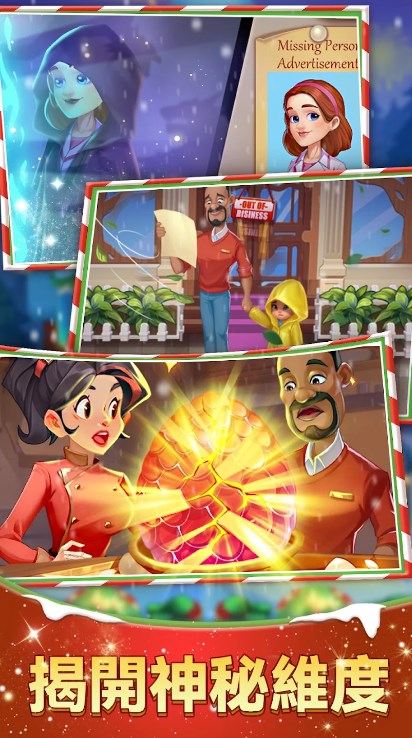 奇幻餐廳 截圖4