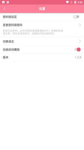 漫漫澛2最新版 截圖3