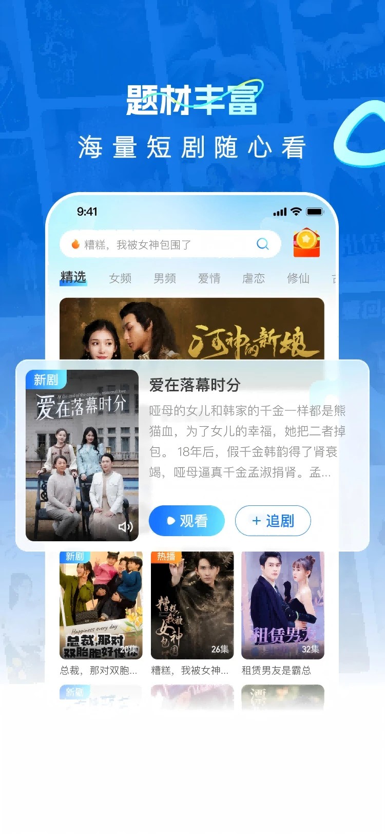 山海星劇app官方 截圖1