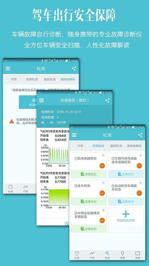 车况检测大师车机版 截图4