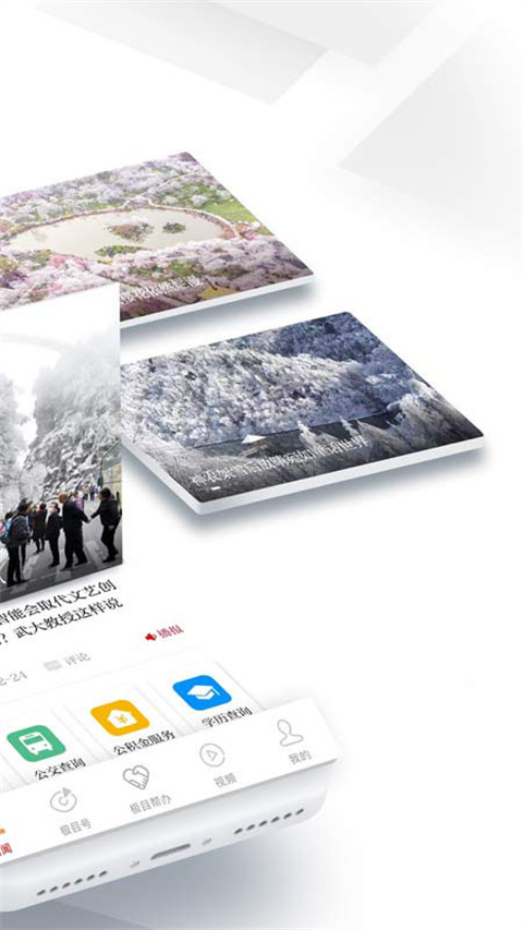 极目新闻app 截图1