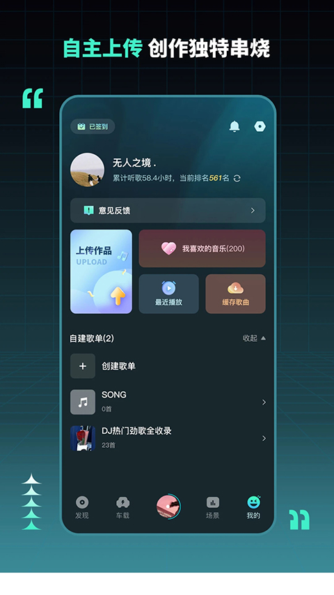 DJ串烧集 截图4
