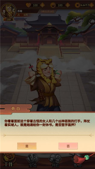 我在古代有条街游戏 截图3