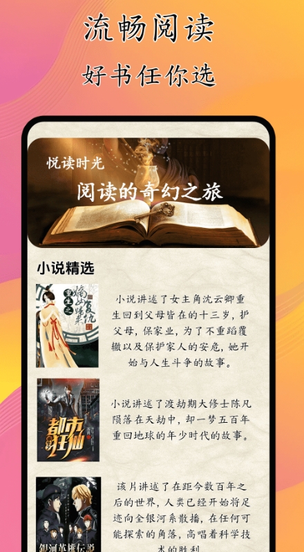 貓膩小說 截圖2