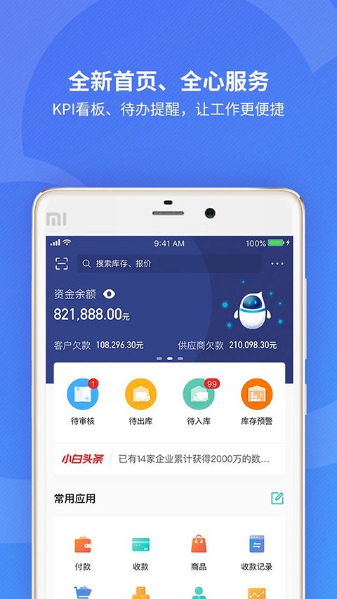 金蝶精斗云财务软件 截图3