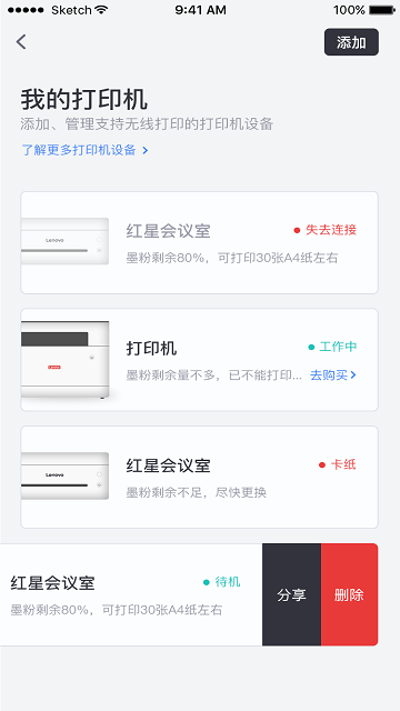 联想打印app 截图1