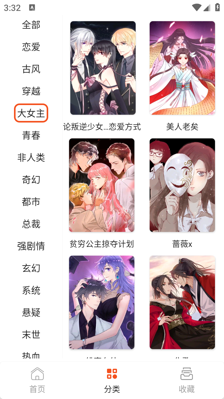 快漫Comic免費 截圖5