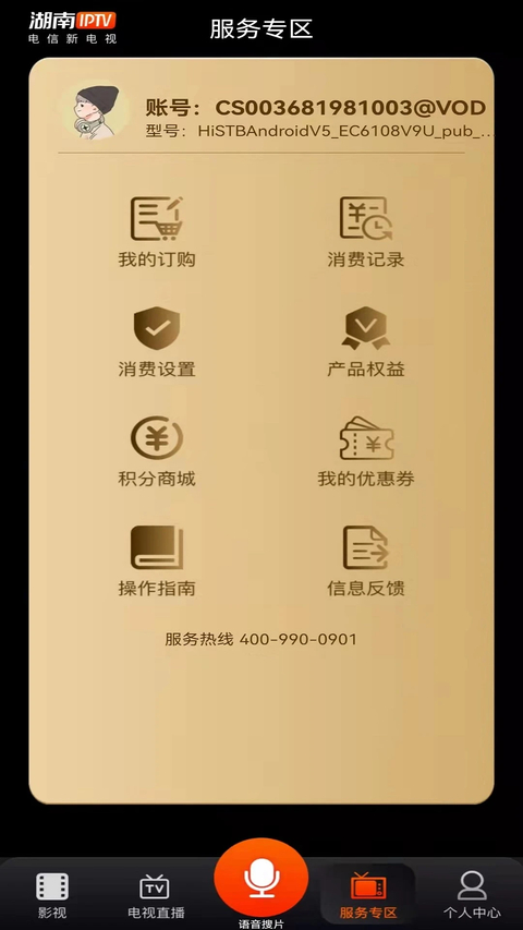 湖南IPTV手机版 截图1