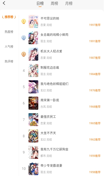 洋葱漫画软件下载安装 截图6
