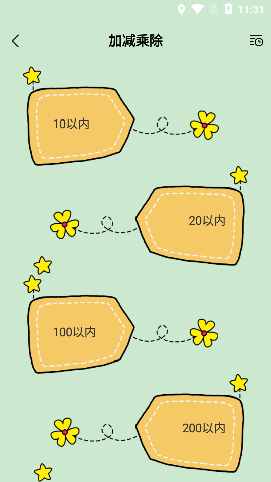 小學生口算題app 截圖1