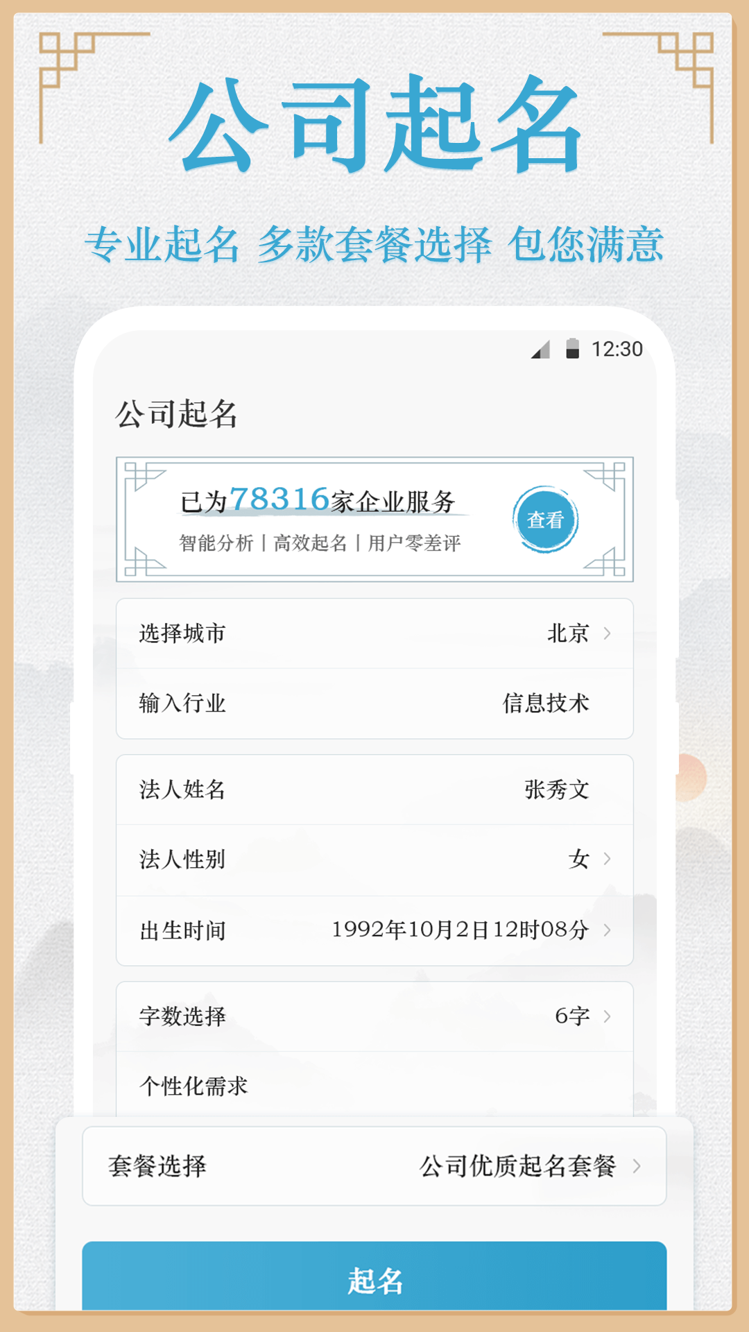 公司起名app 截圖2