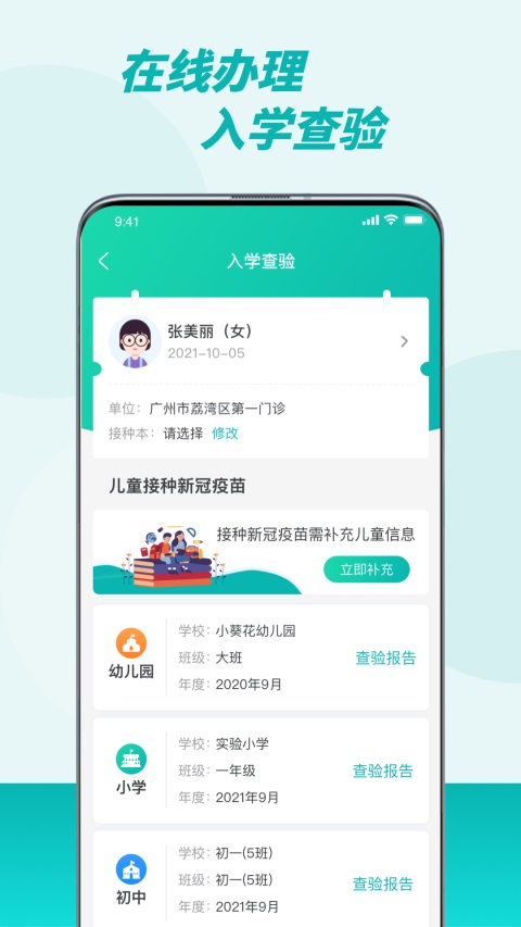 粤苗App 截图2