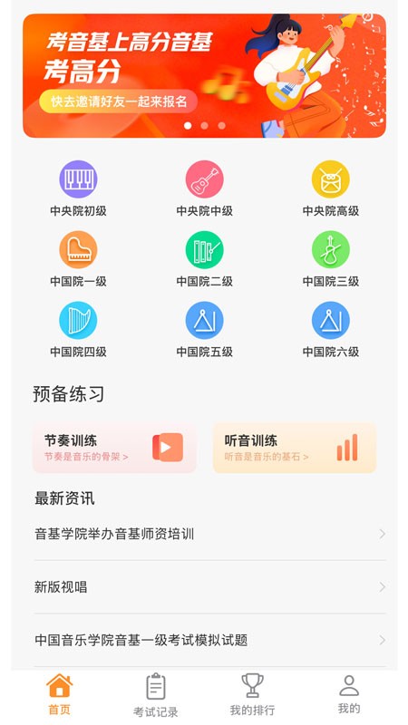 高分音基 截图5