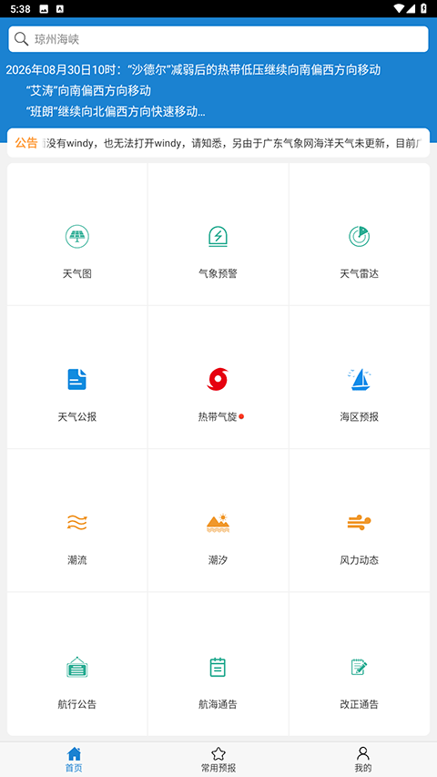 海洋天气 截图2