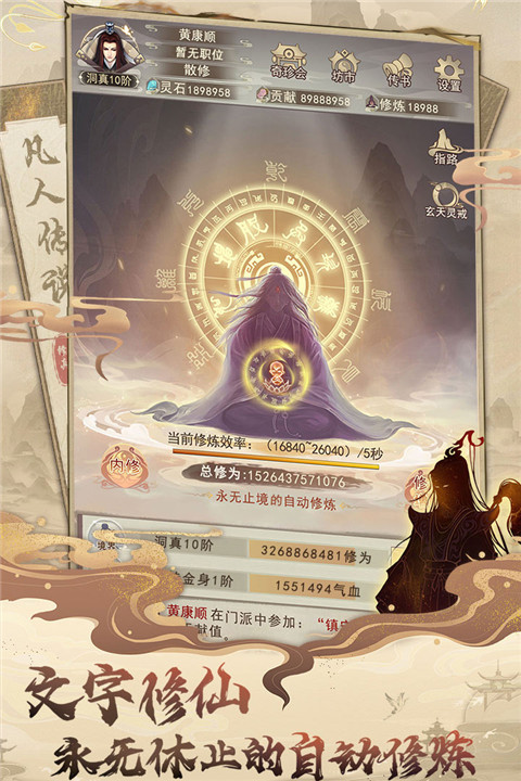 凡人传说华为版 截图1