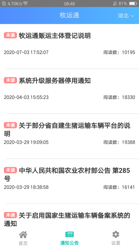 牧运通 截图4