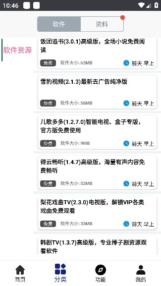 酷貓軟件 截圖7