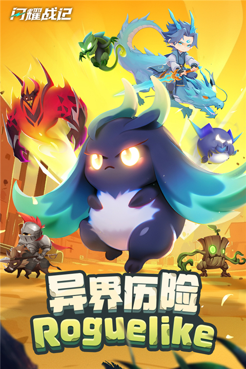 闪耀战记手游 截图5