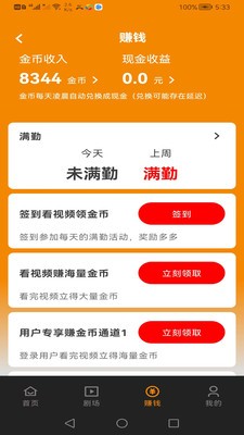 甜橙剧场 截图3