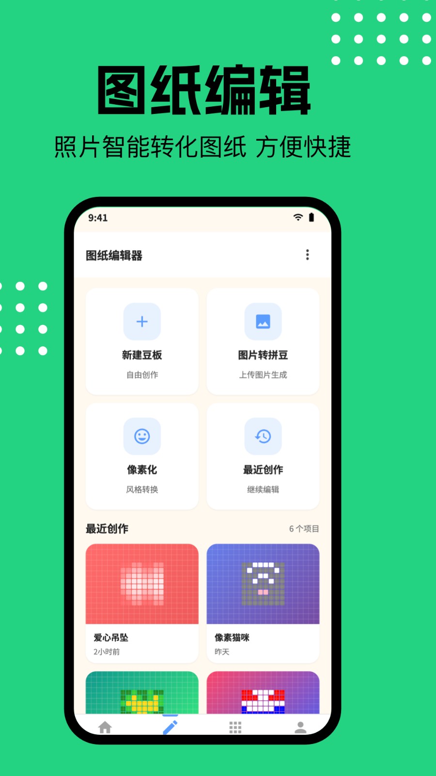拼豆哇 截图1