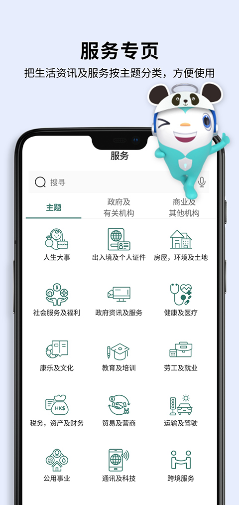 智方便App 截图4