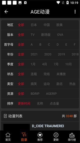 age动漫免费正版 截图3