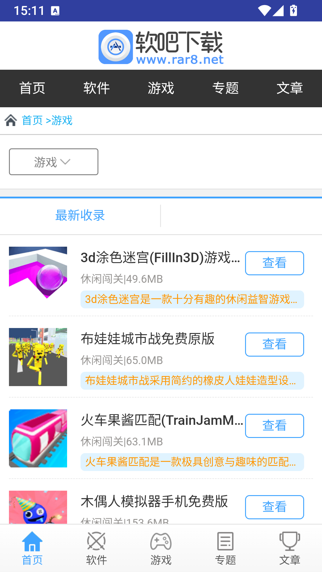 简单百宝箱 截图5