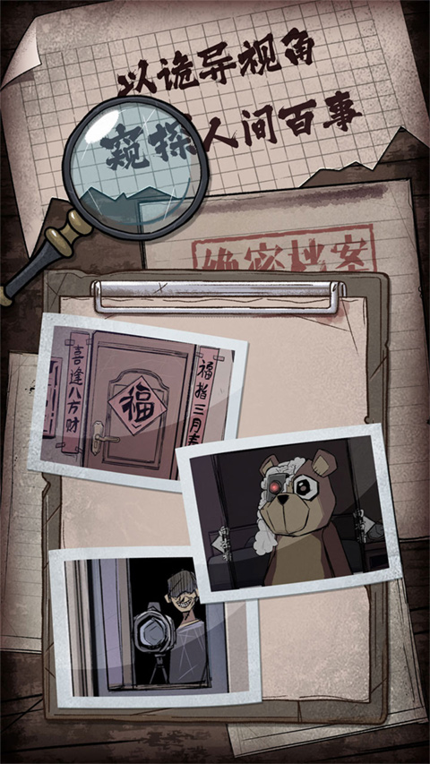 人间诡视最新版 截图4