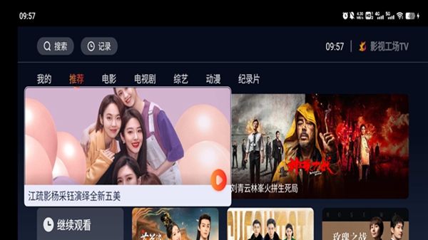 影視工場TV版 截圖3