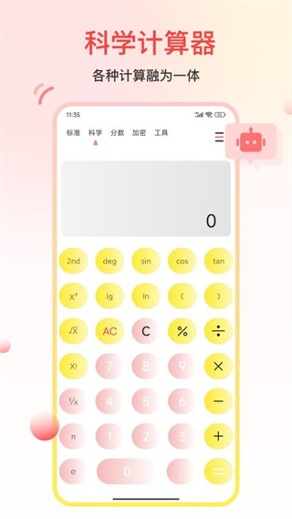 超準計算器 截圖1