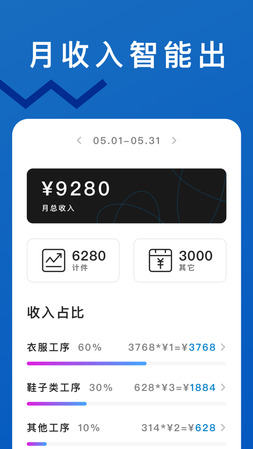 輕松計(jì)件 截圖2